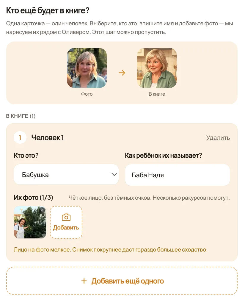 Карточка близкого человека: кто это, как ребёнок его называет, фото