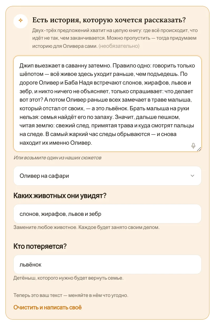 Поле для истории и выбор готового сюжета