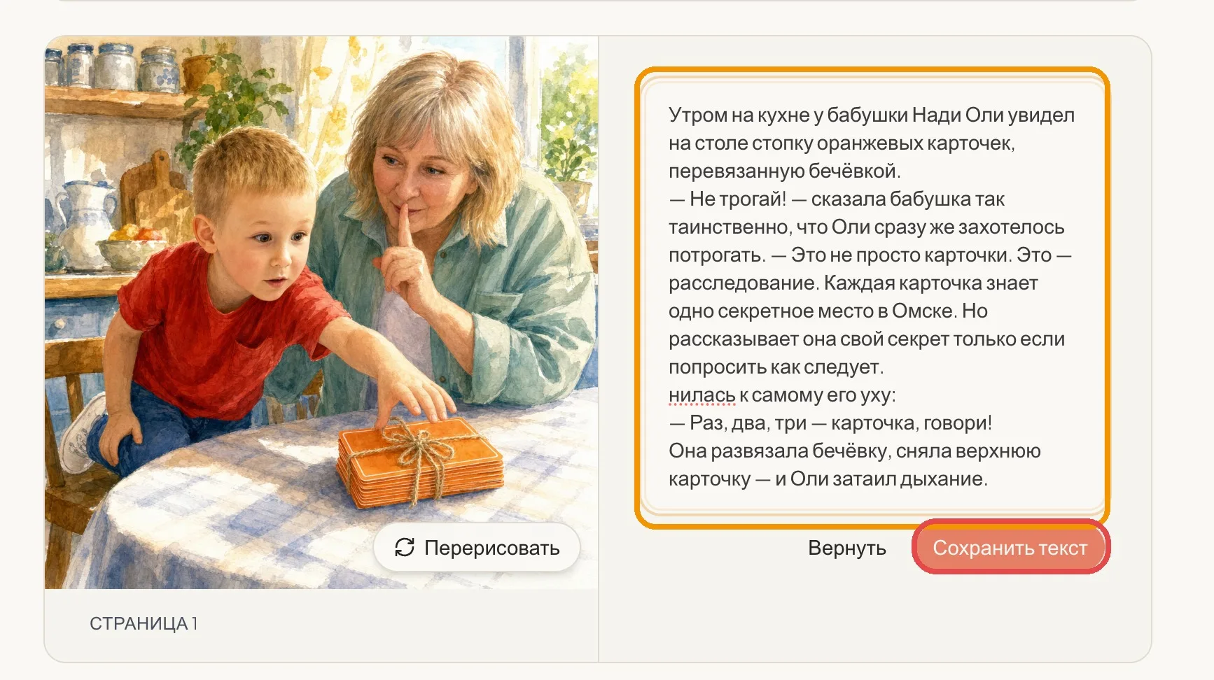 A book page: the text field and the “Save the text” button