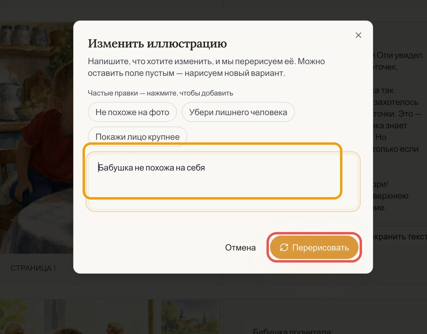The “Change this illustration” window: a field for your request and the “Regenerate” button